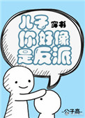 穿书反派儿子太蠢让爹教你怎么做大反派第一序列笔趣阁