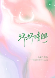 坏坏的什么意思